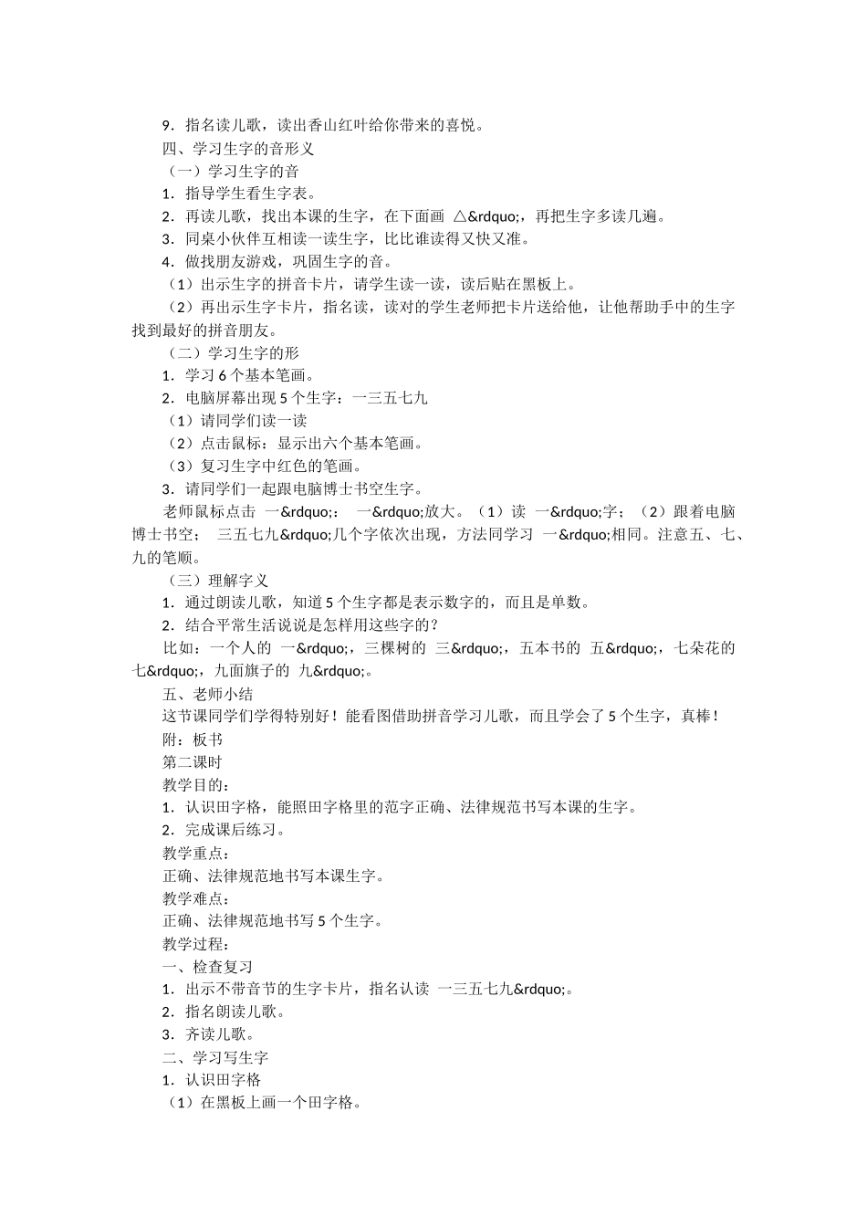 《香山红叶》教学设计-小学一年级语文教案_第2页