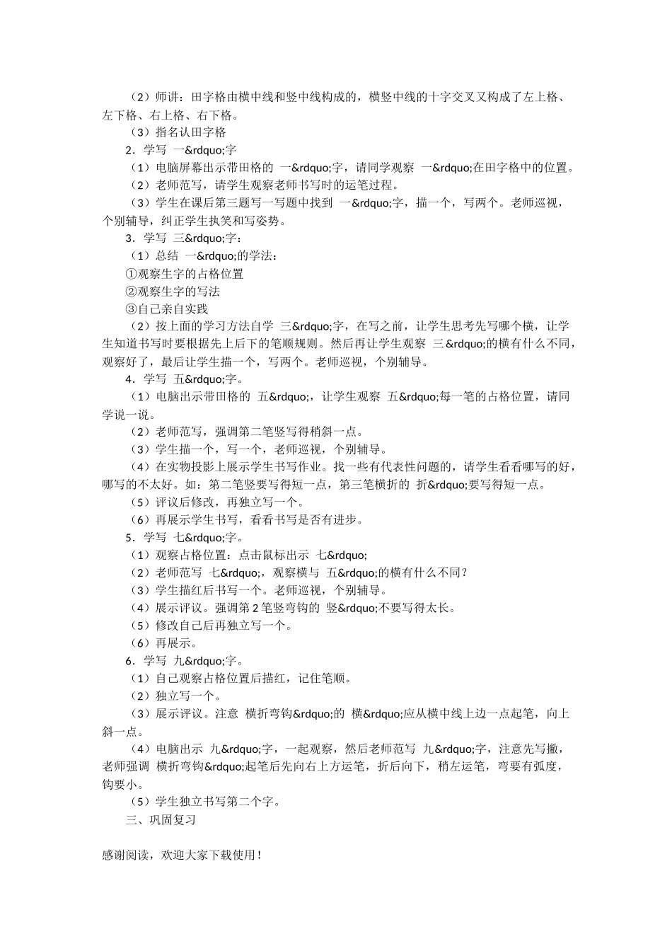 《香山红叶》教学设计-小学一年级语文教案_第3页