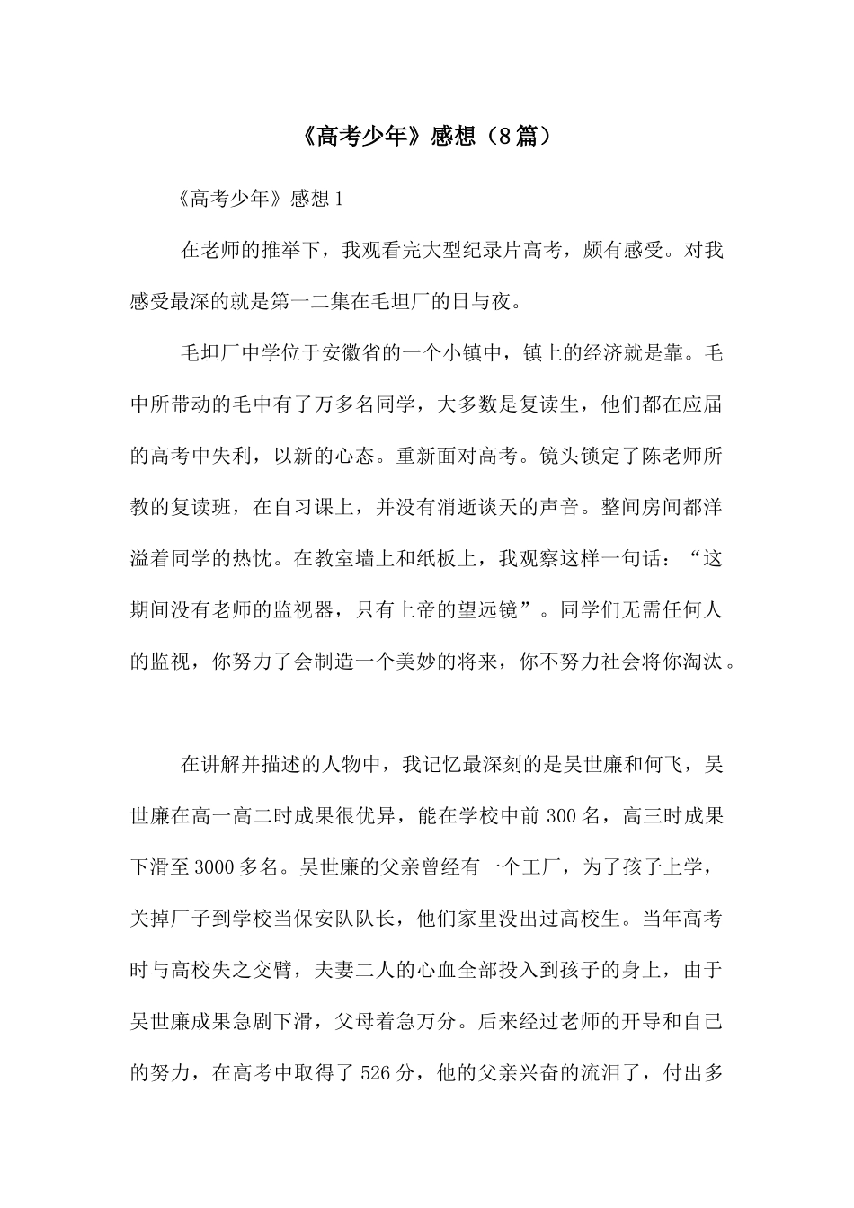 《高考少年》感想_第1页