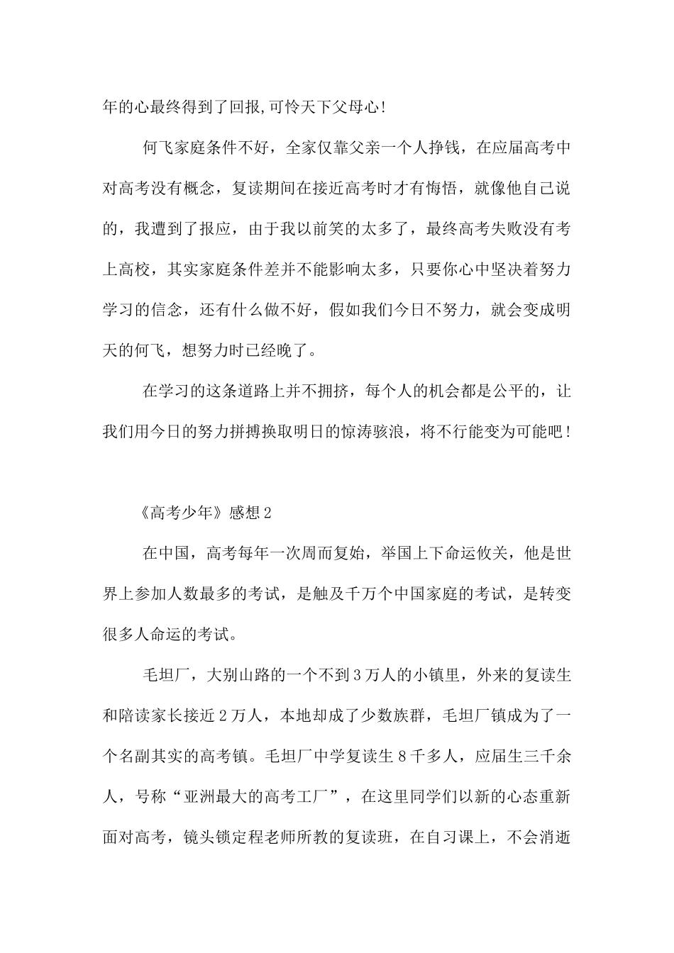 《高考少年》感想_第2页