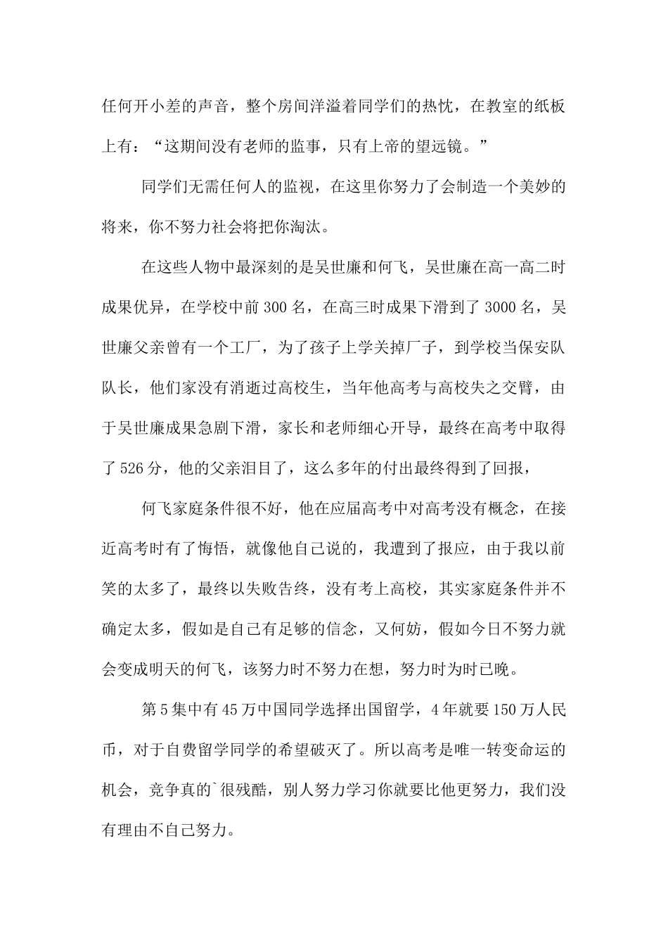 《高考少年》感想_第3页