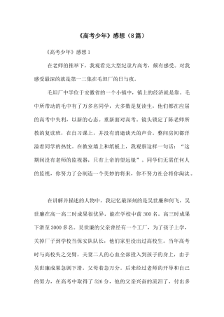 《高考少年》感想