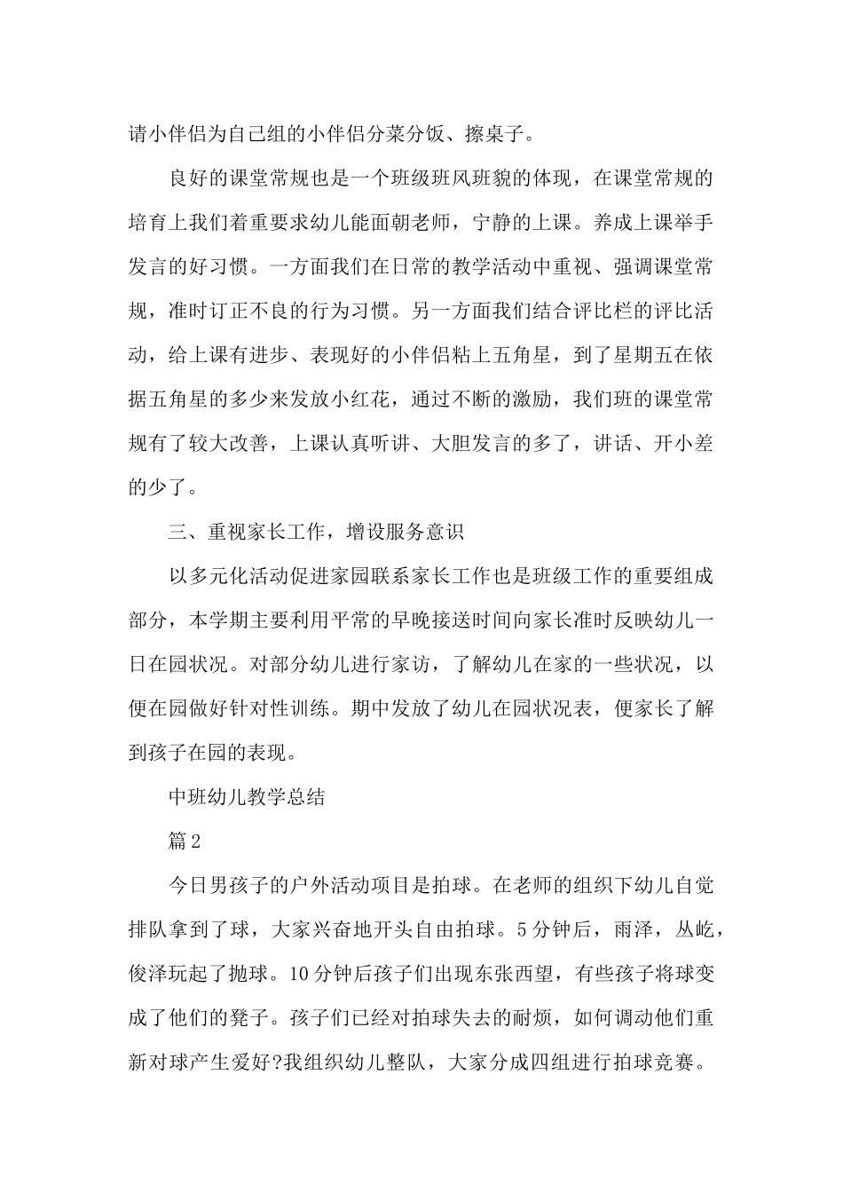 「必备」中班幼儿教学总结_第2页