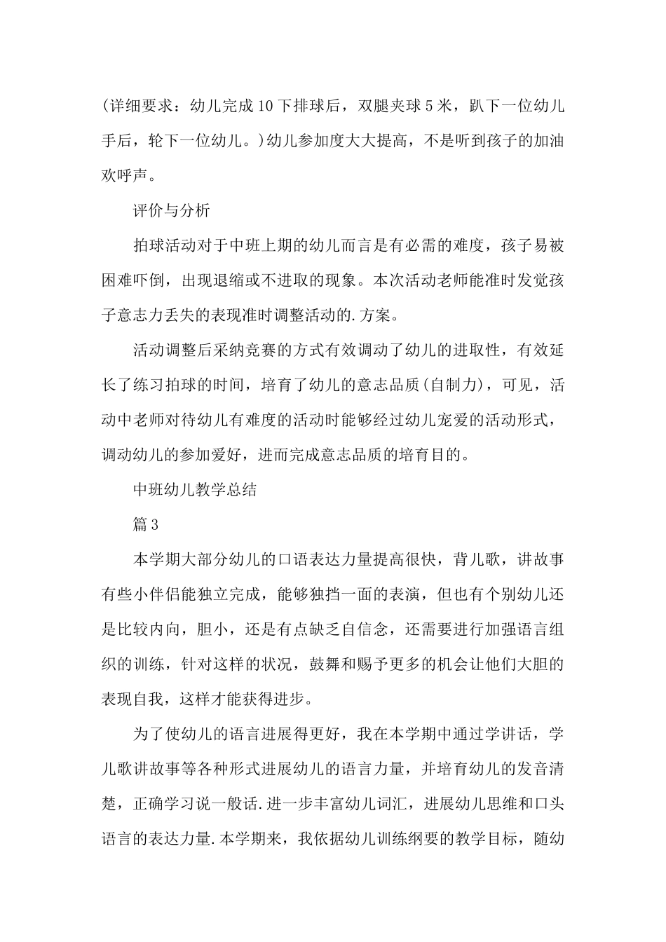 「必备」中班幼儿教学总结_第3页