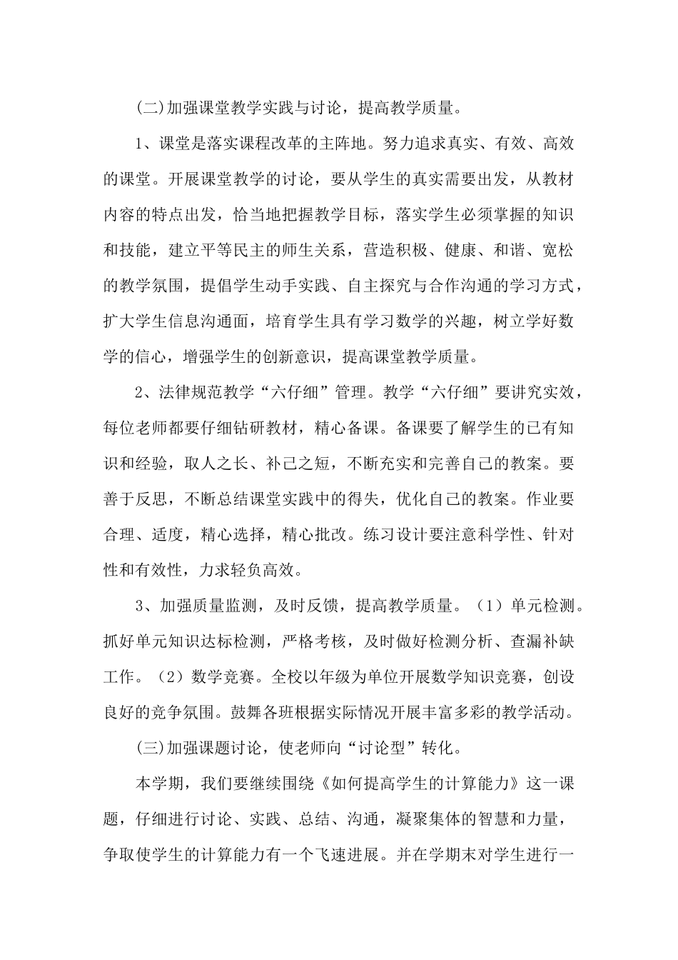 【必备】数学教学工作计划三篇_第2页