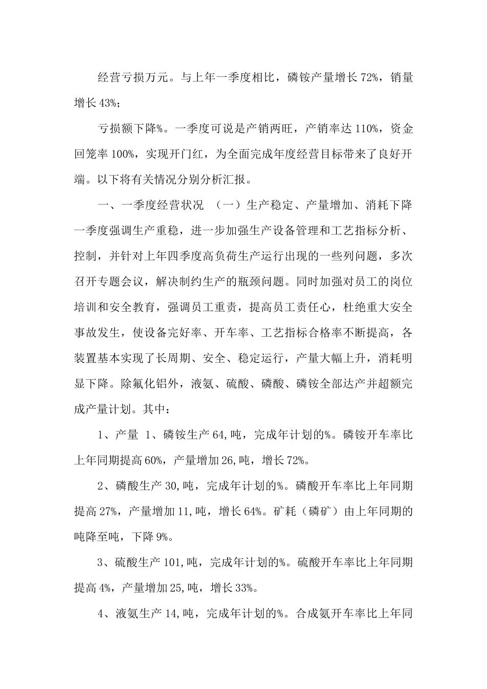 「经济运行分析报告2025」-经济运行情况分析报告_第2页