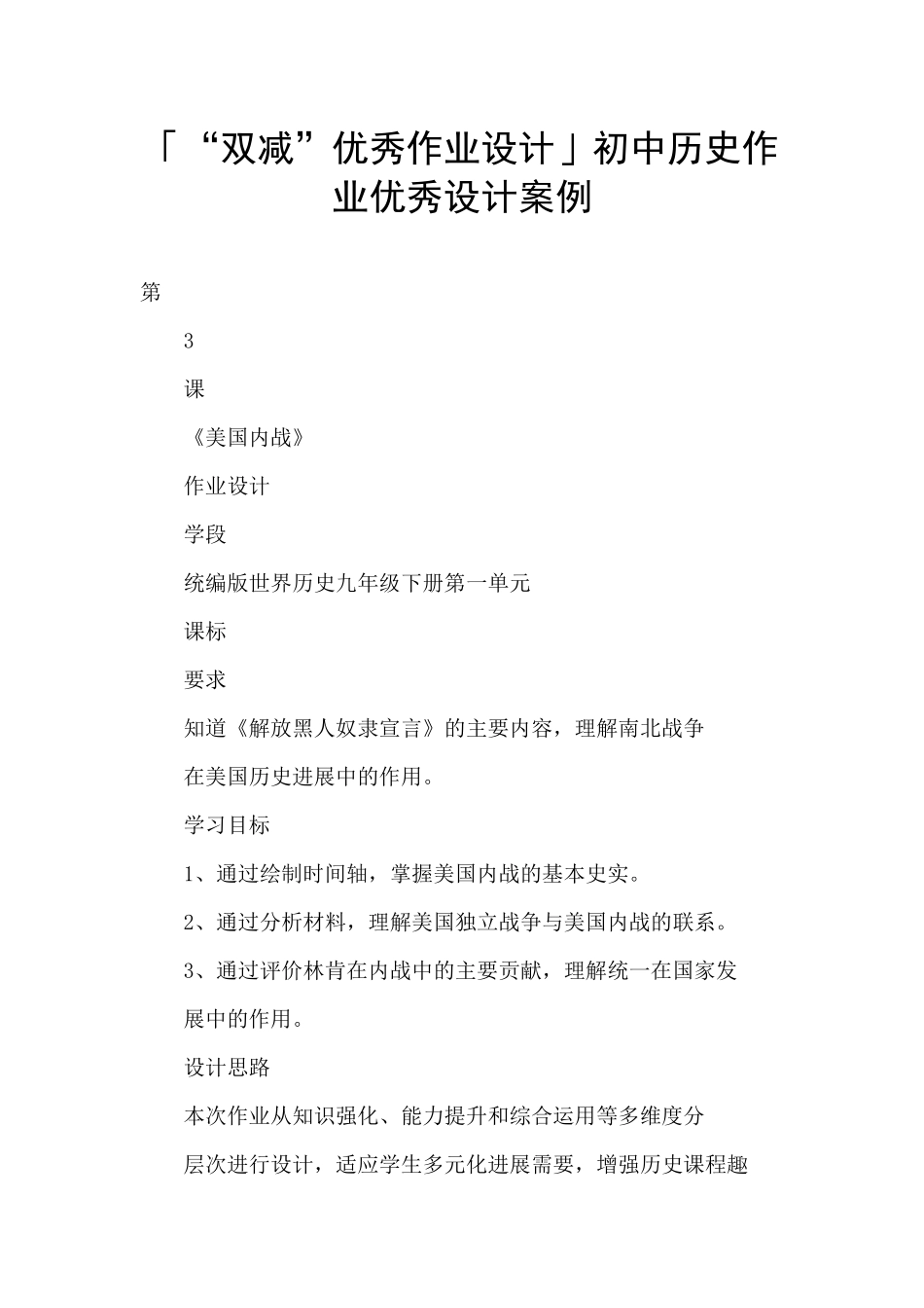 「“双减”优秀作业设计」初中历史作业优秀设计案例_第1页