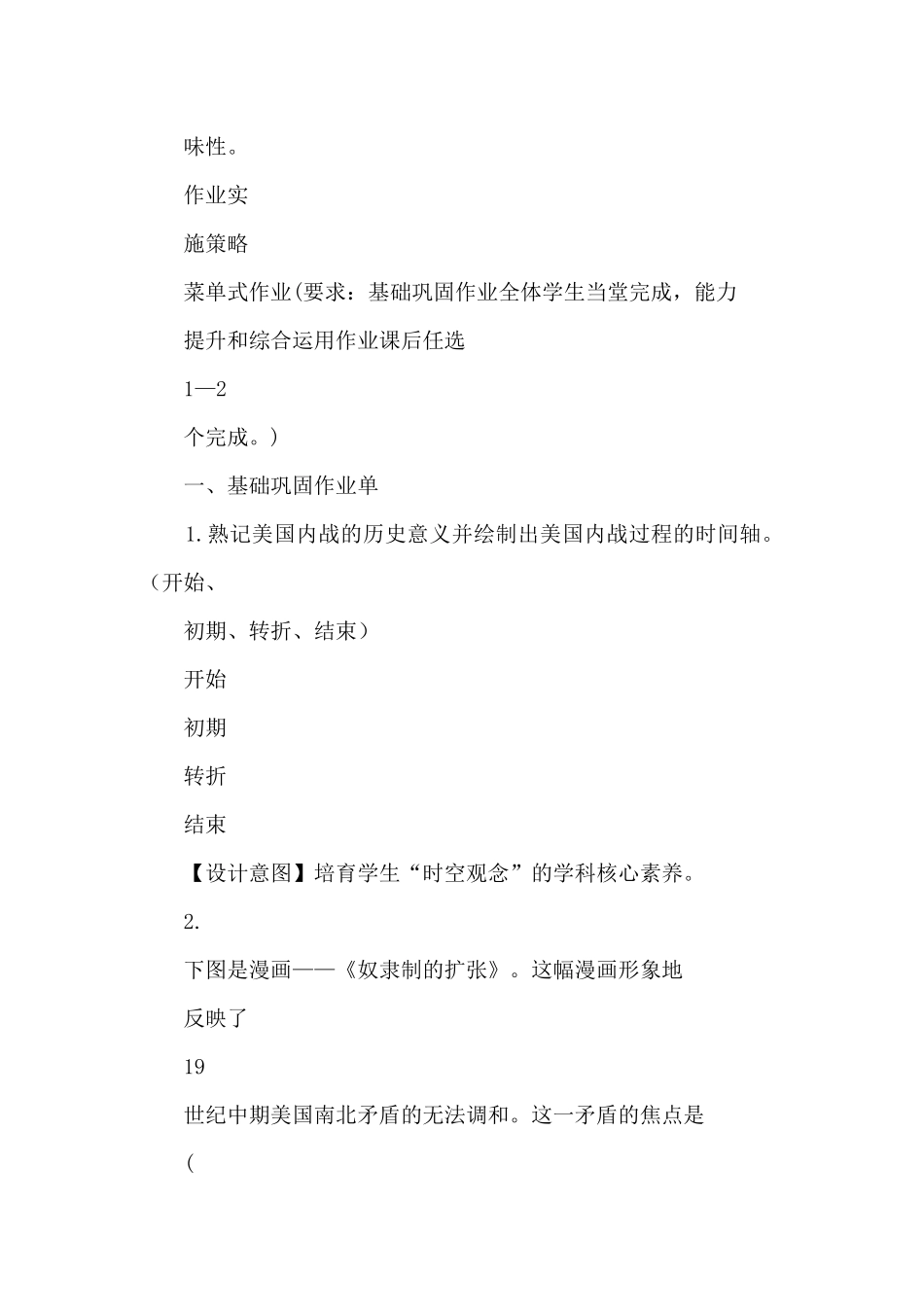 「“双减”优秀作业设计」初中历史作业优秀设计案例_第2页