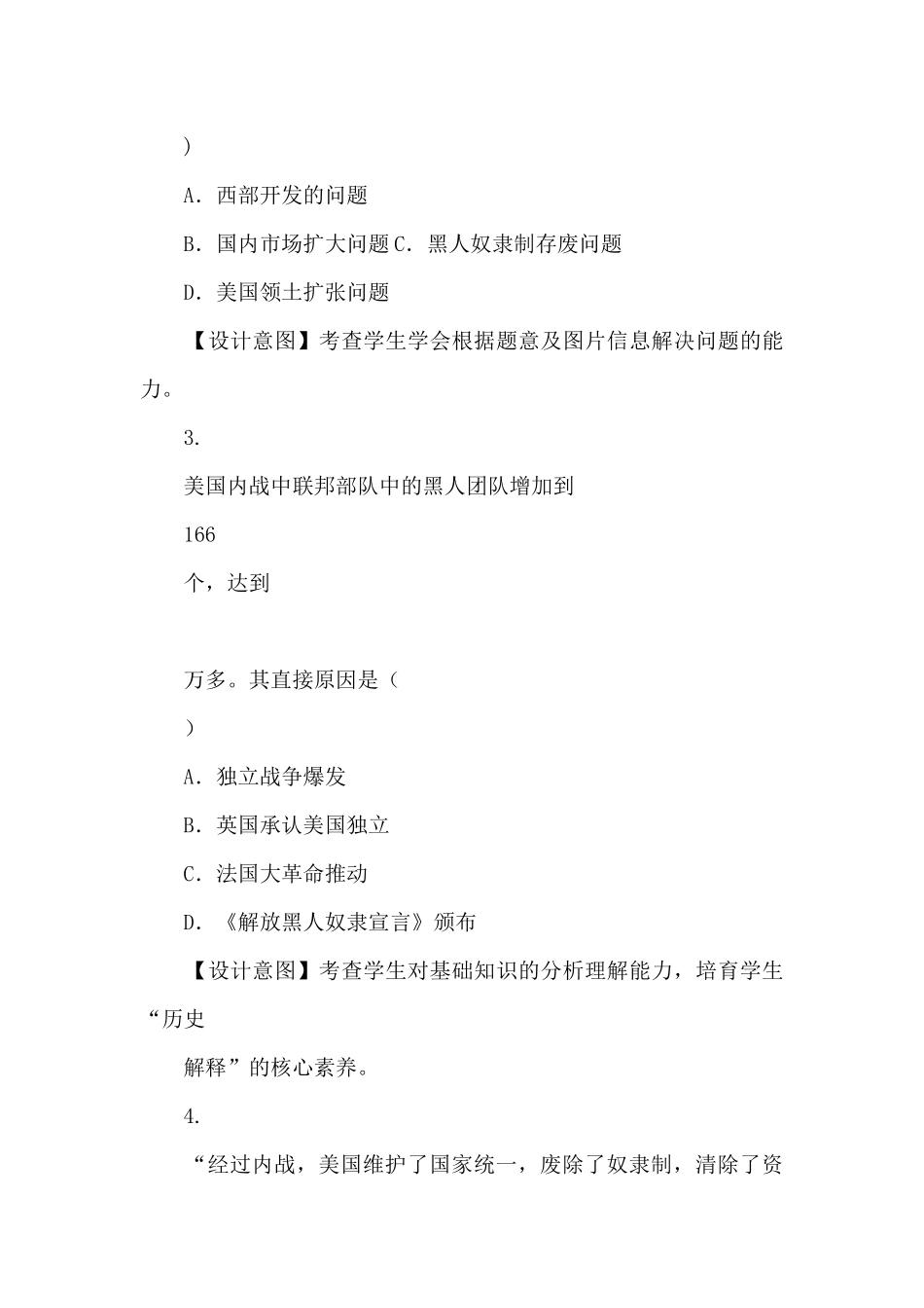 「“双减”优秀作业设计」初中历史作业优秀设计案例_第3页