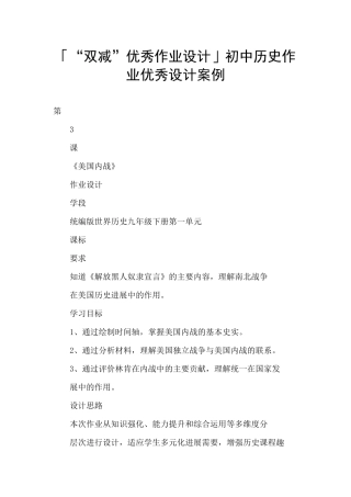 「“双减”优秀作业设计」初中历史作业优秀设计案例