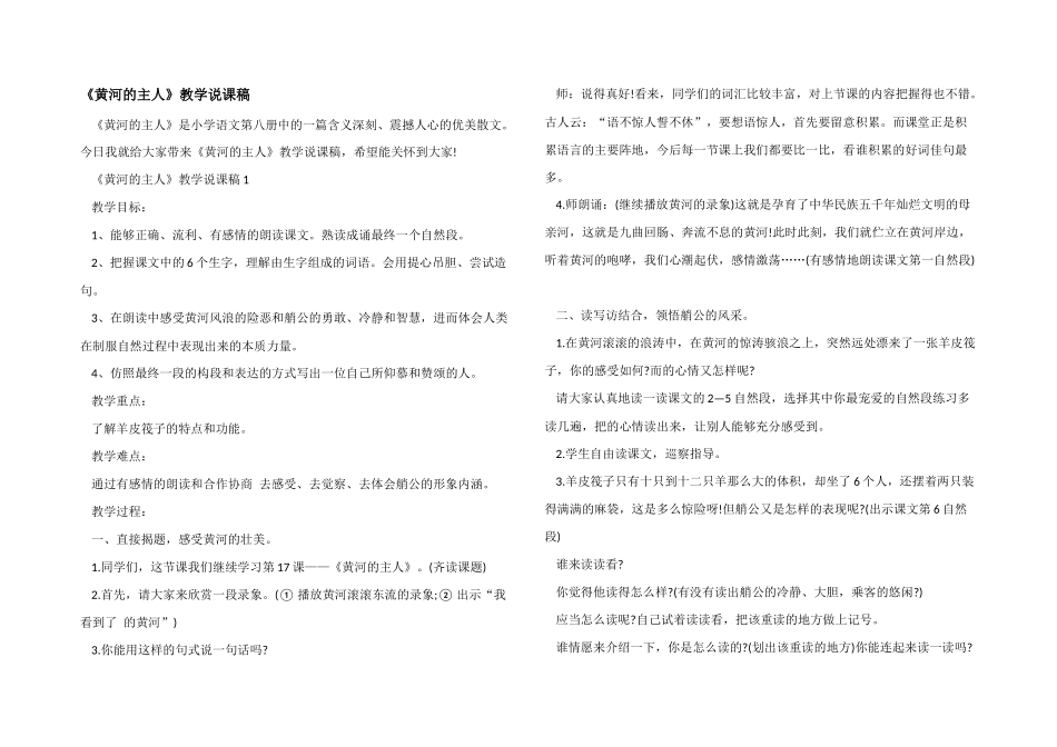 《黄河的主人》教学说课稿_第1页
