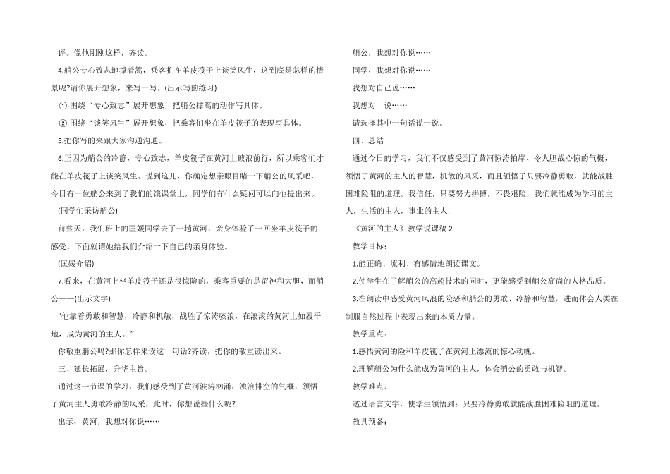 《黄河的主人》教学说课稿_第2页