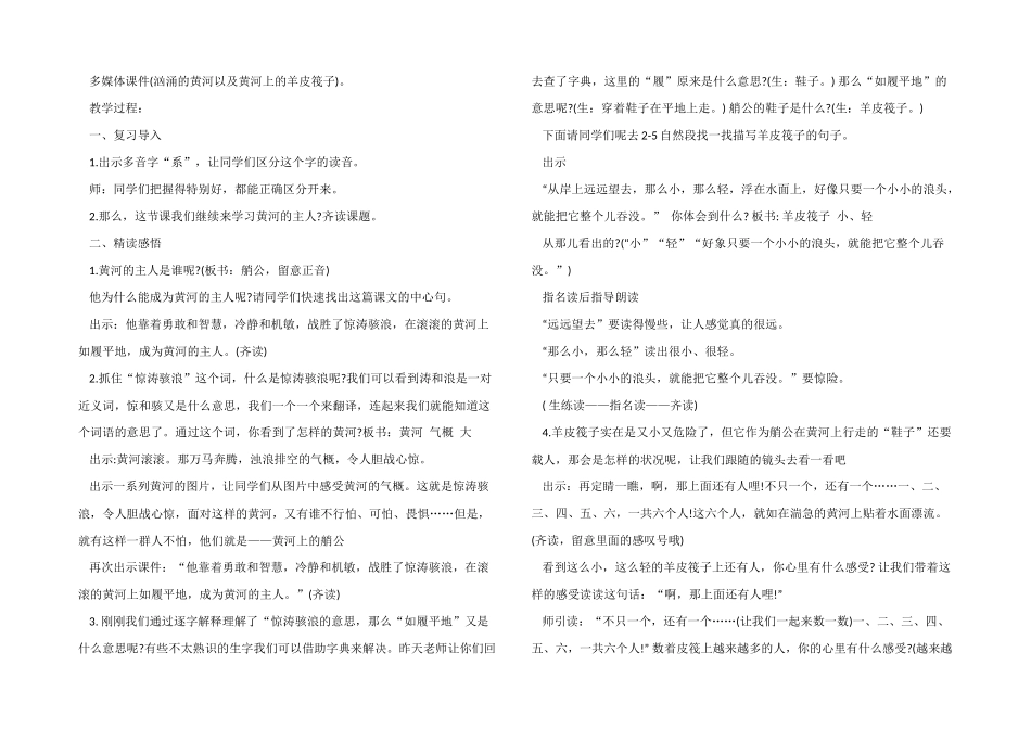 《黄河的主人》教学说课稿_第3页