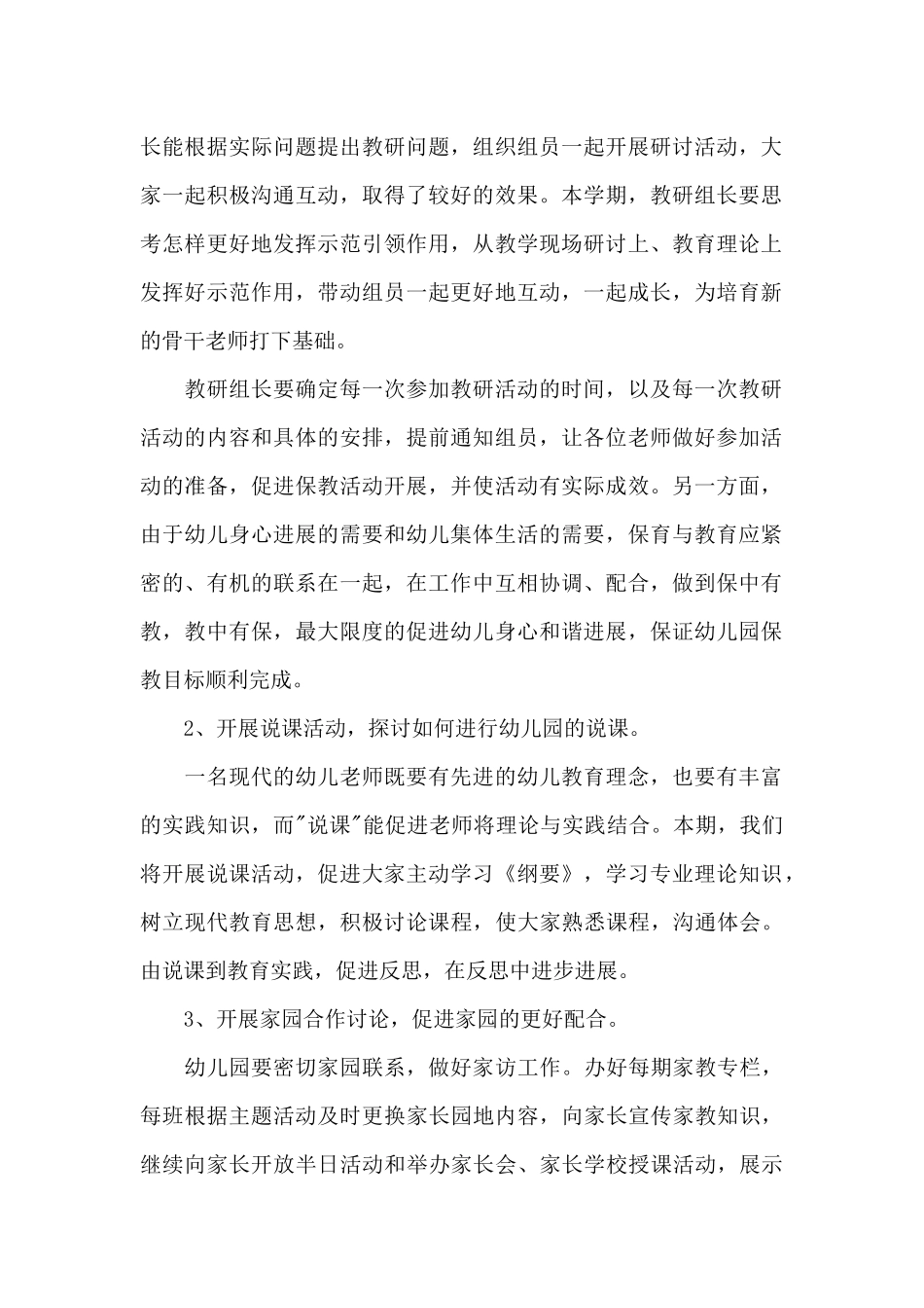 【热门】幼儿园教研工作计划三篇_第2页