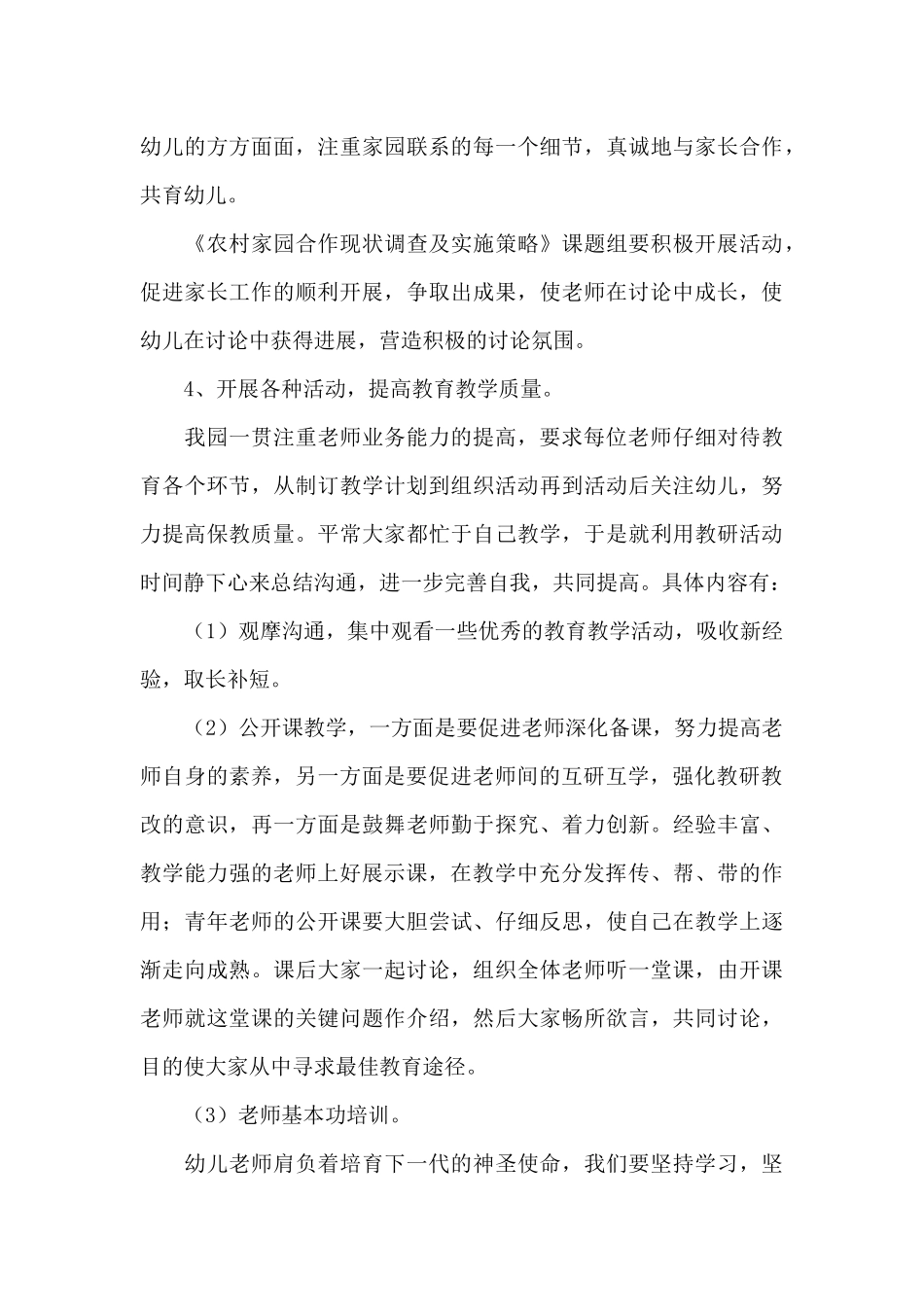 【热门】幼儿园教研工作计划三篇_第3页