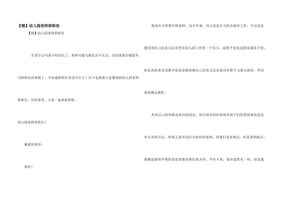 【精】幼儿园教师辞职信_第1页