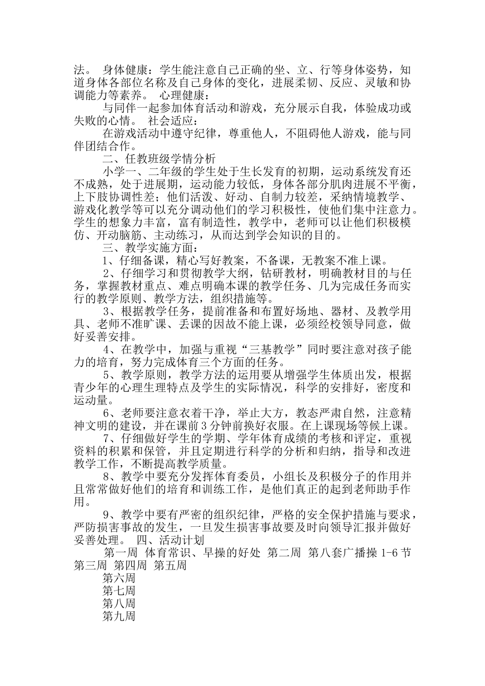 一-二年级体育教案模板_第3页