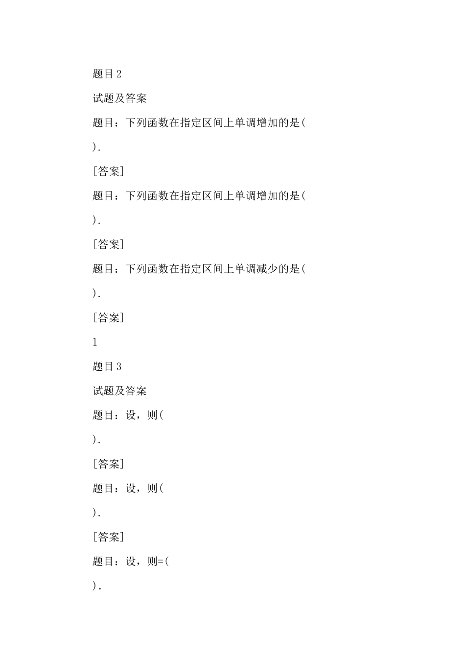 「最新」国开专科《经济数学基础12》网上形考试_第2页