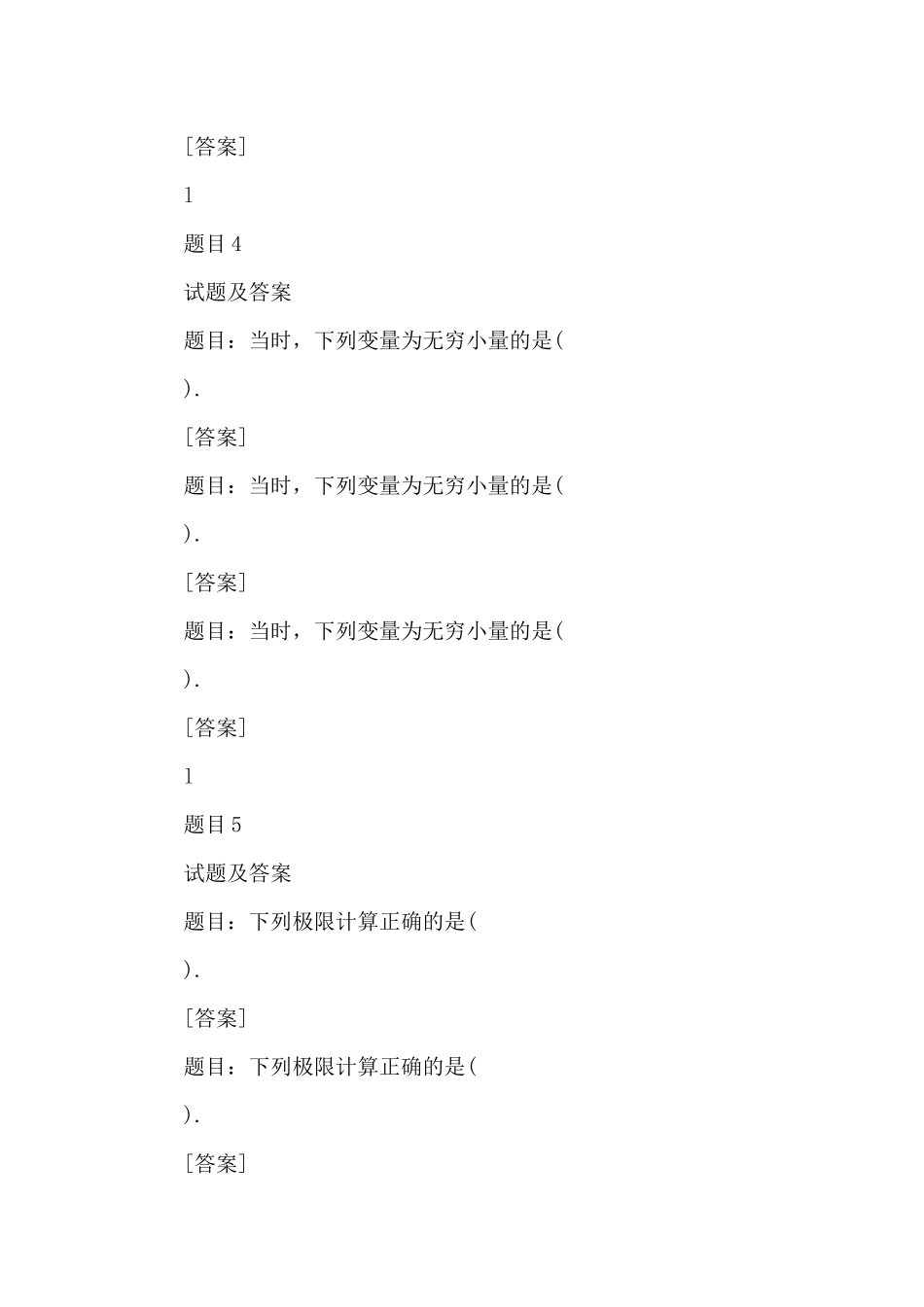 「最新」国开专科《经济数学基础12》网上形考试_第3页