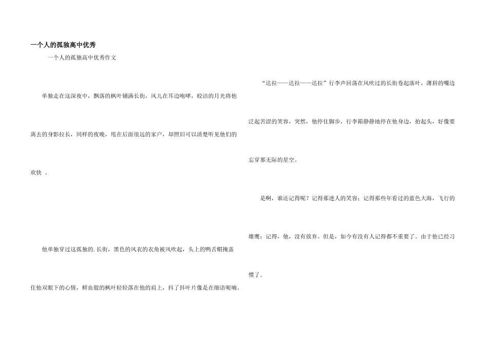 一个人的孤独高中优秀_第1页