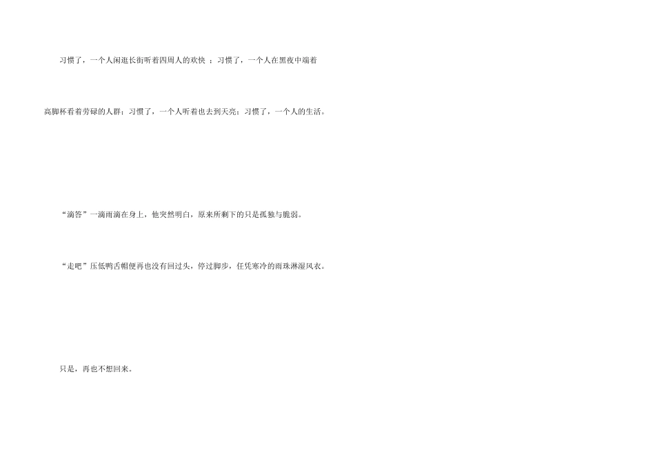 一个人的孤独高中优秀_第2页