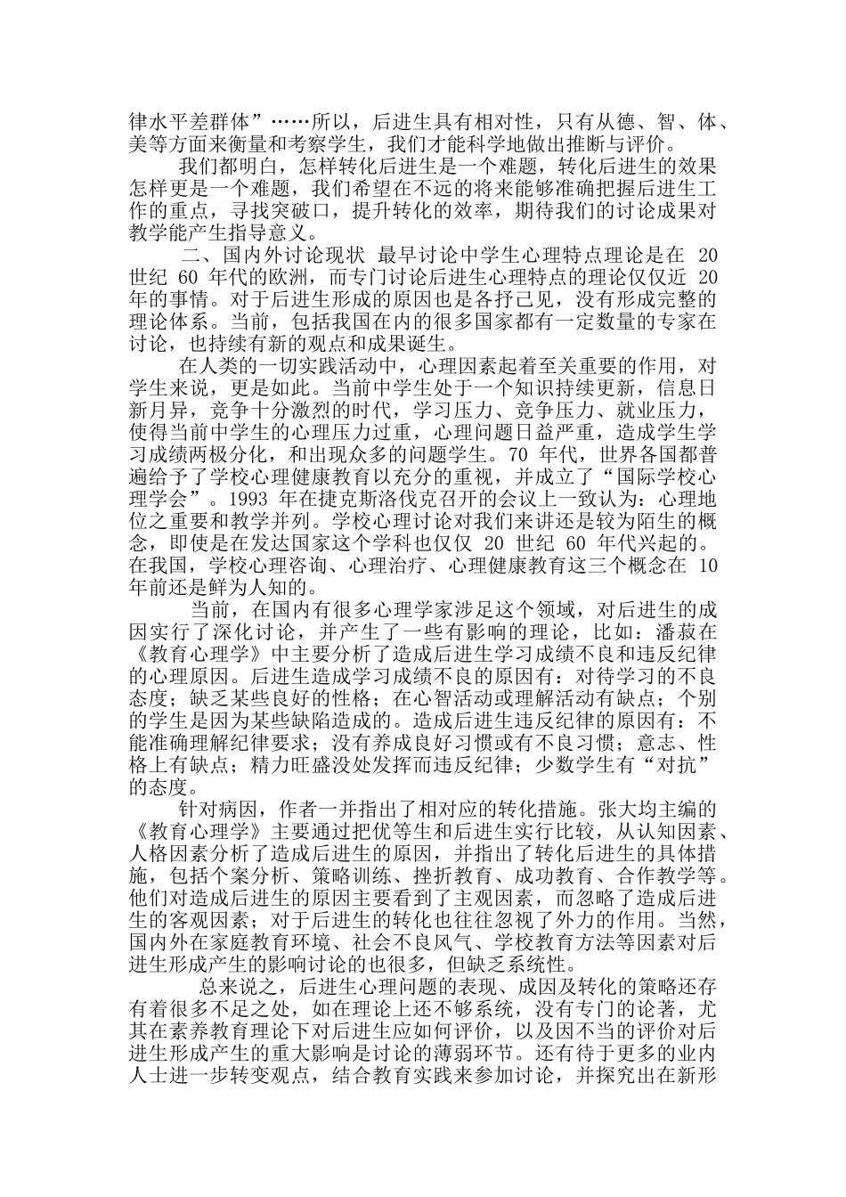 一、课题研究理论意义和实践意义)_第2页