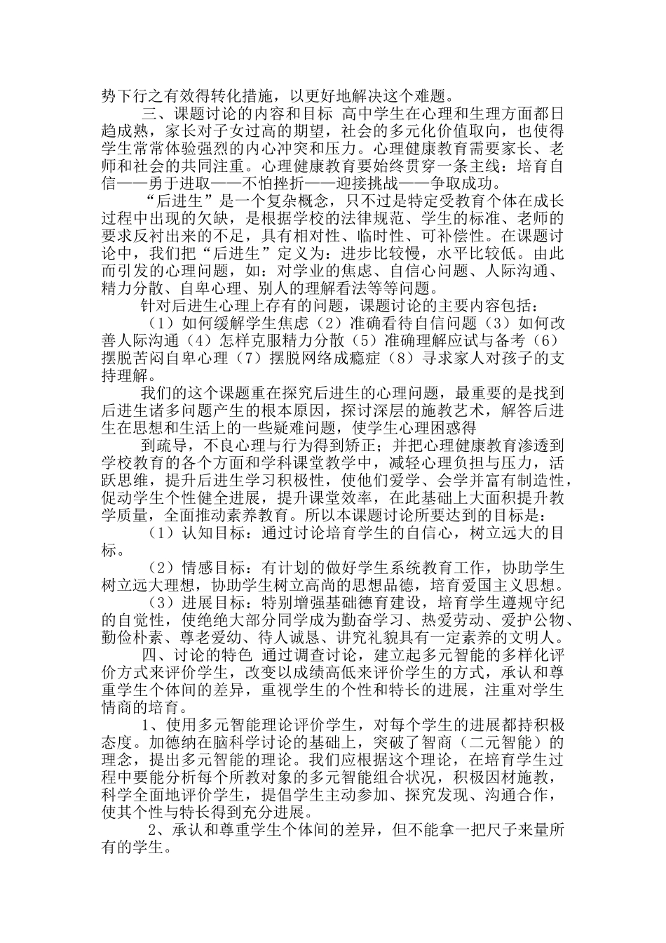 一、课题研究理论意义和实践意义)_第3页