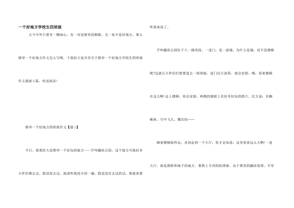 一个好地方小学生四年级_第1页