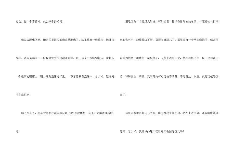 一个好地方小学生四年级_第2页