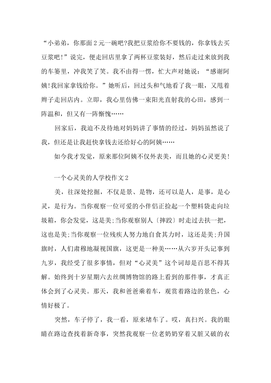 一个心灵美的人初中_第2页