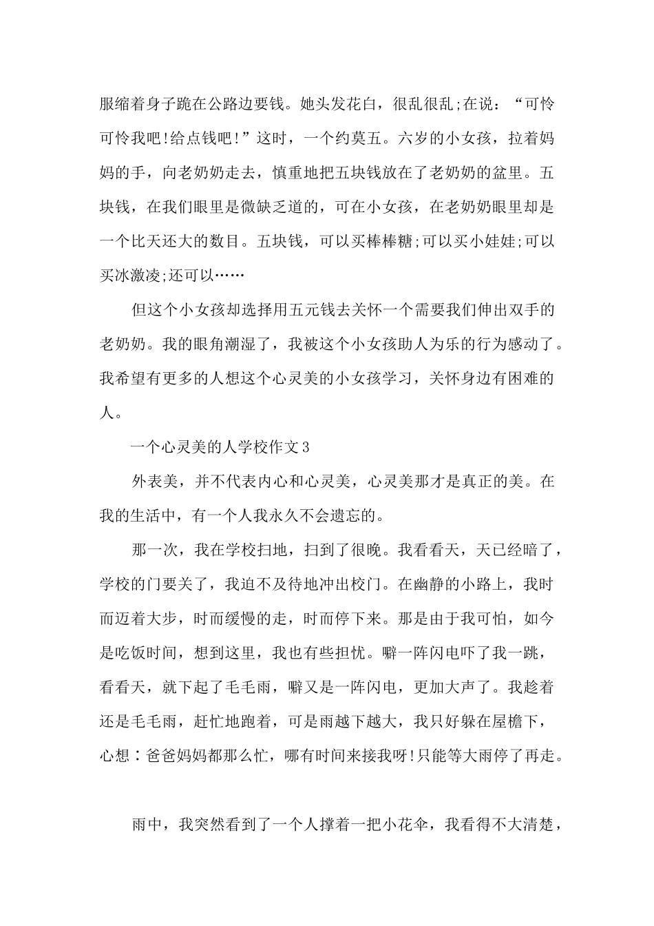 一个心灵美的人初中_第3页