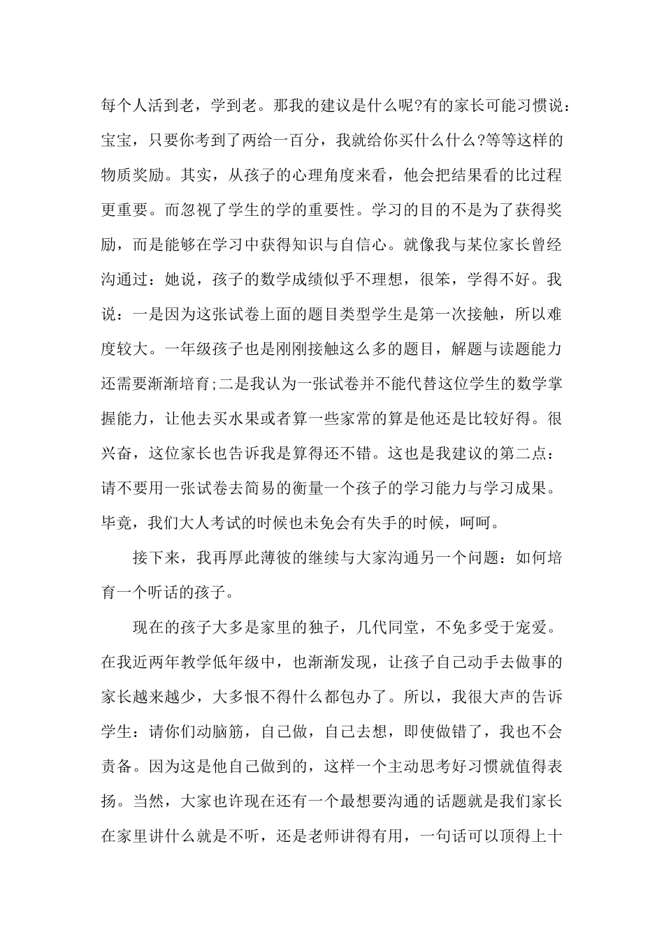 一上数学期末家长会发言稿5篇_第2页