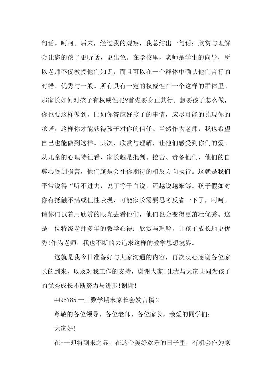 一上数学期末家长会发言稿5篇_第3页