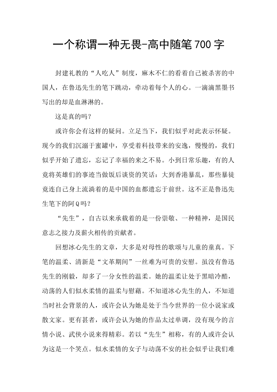 一个称谓一种无畏-高中随笔700字_第1页