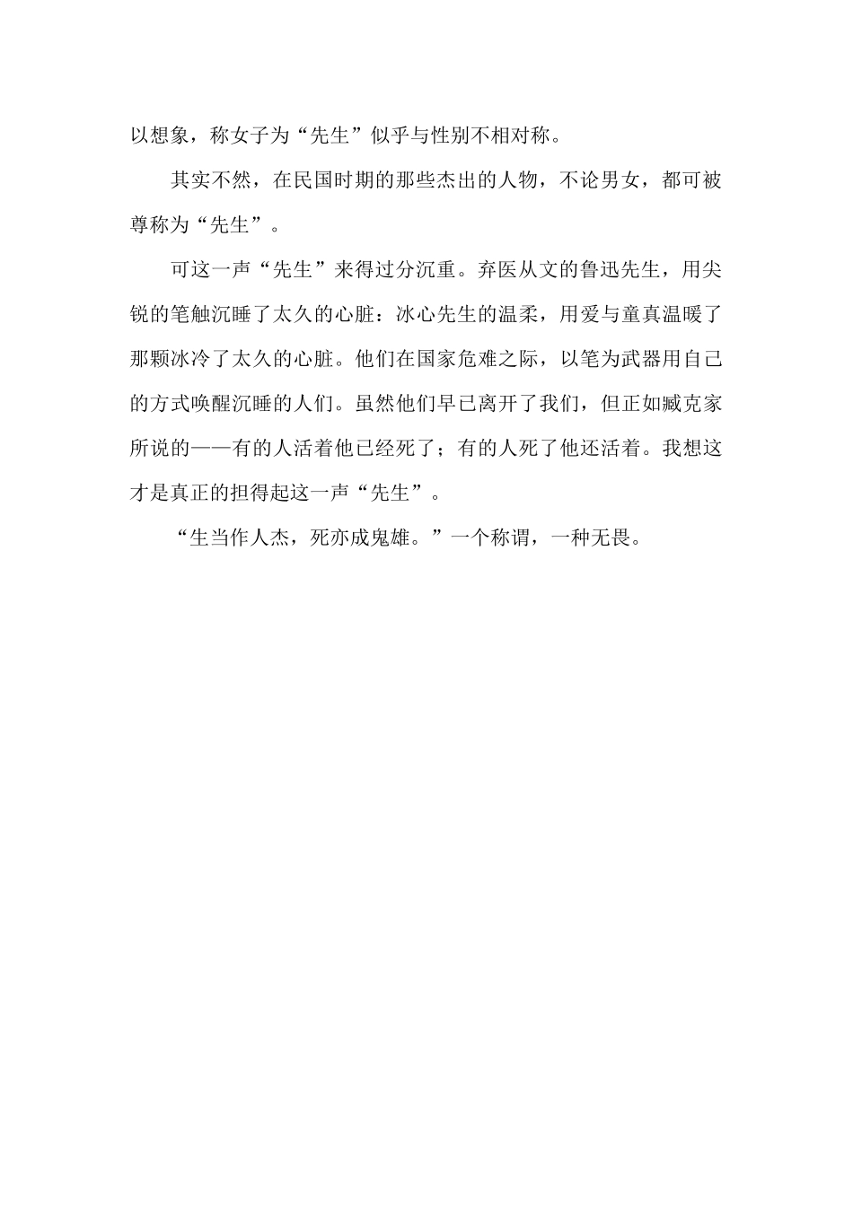 一个称谓一种无畏-高中随笔700字_第2页