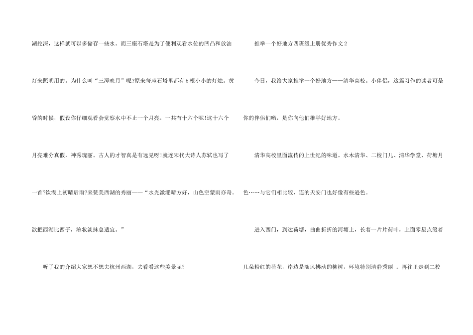 一个好地方四年级上册优秀5篇_第2页