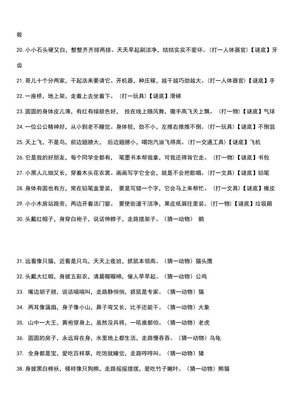 一二年级字谜_第2页