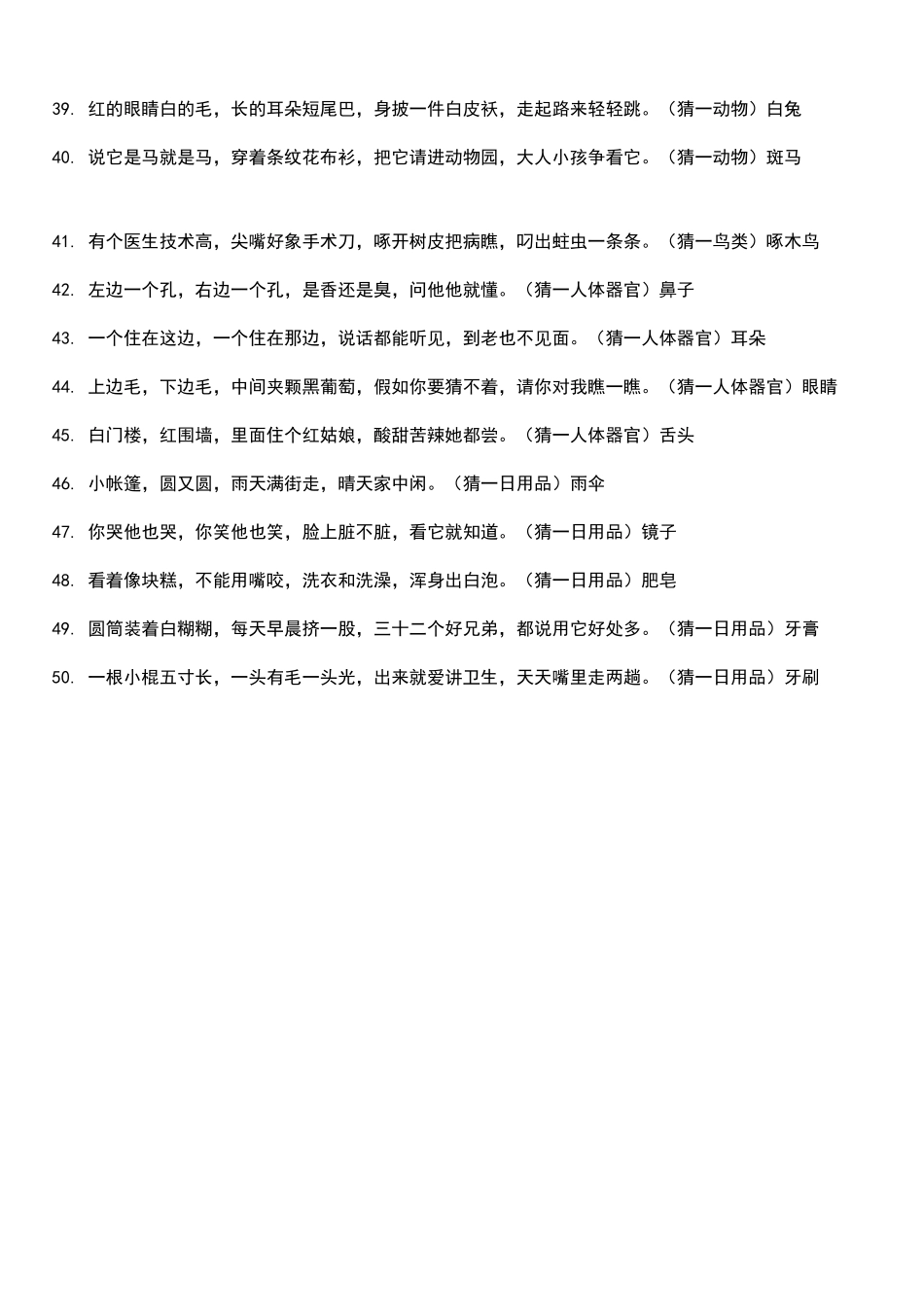 一二年级字谜_第3页