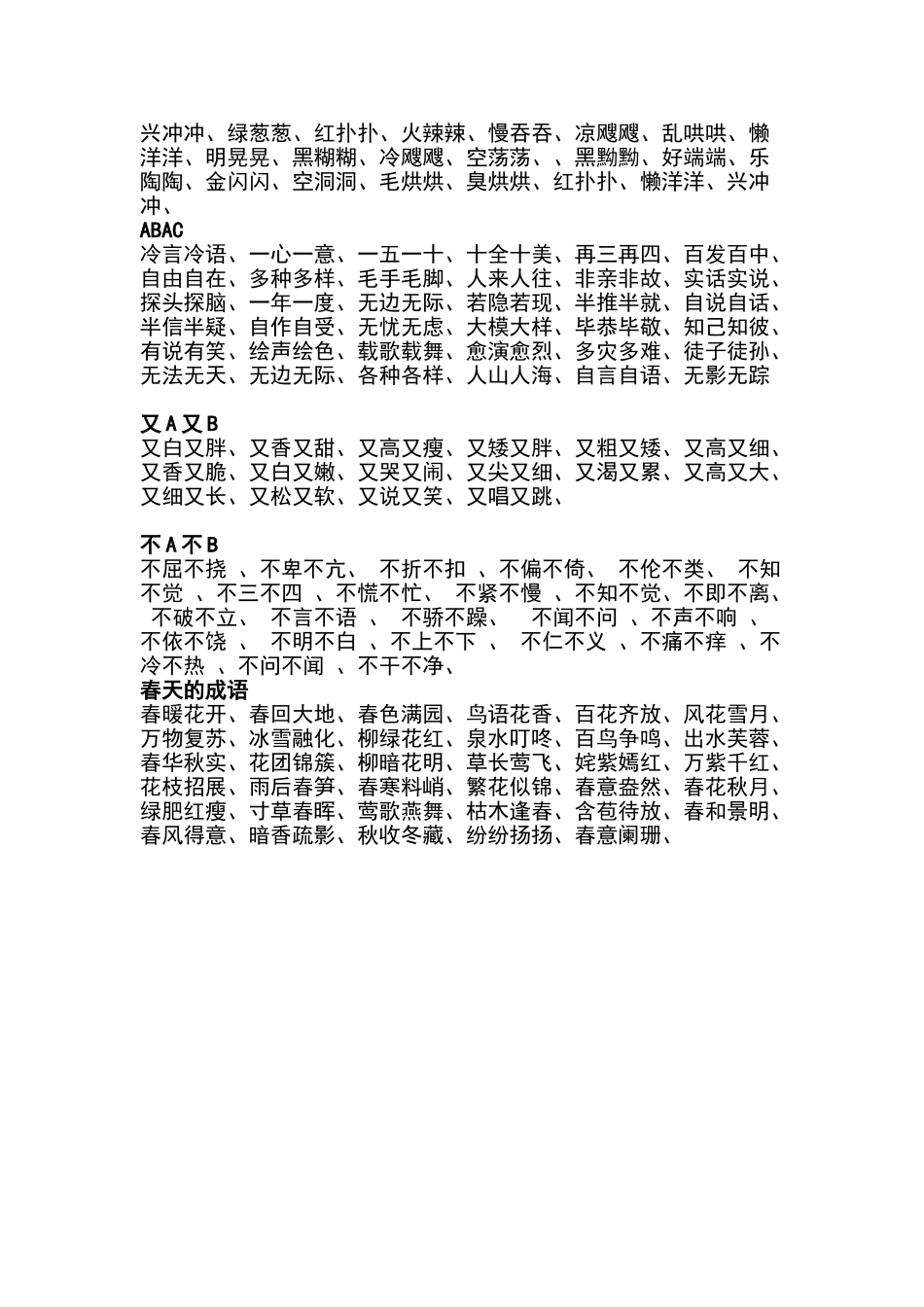 一二年级的各种词语等_第2页