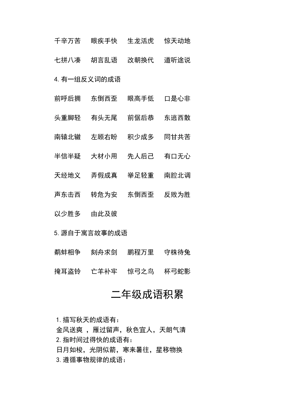 一二三年级成语积累_第2页