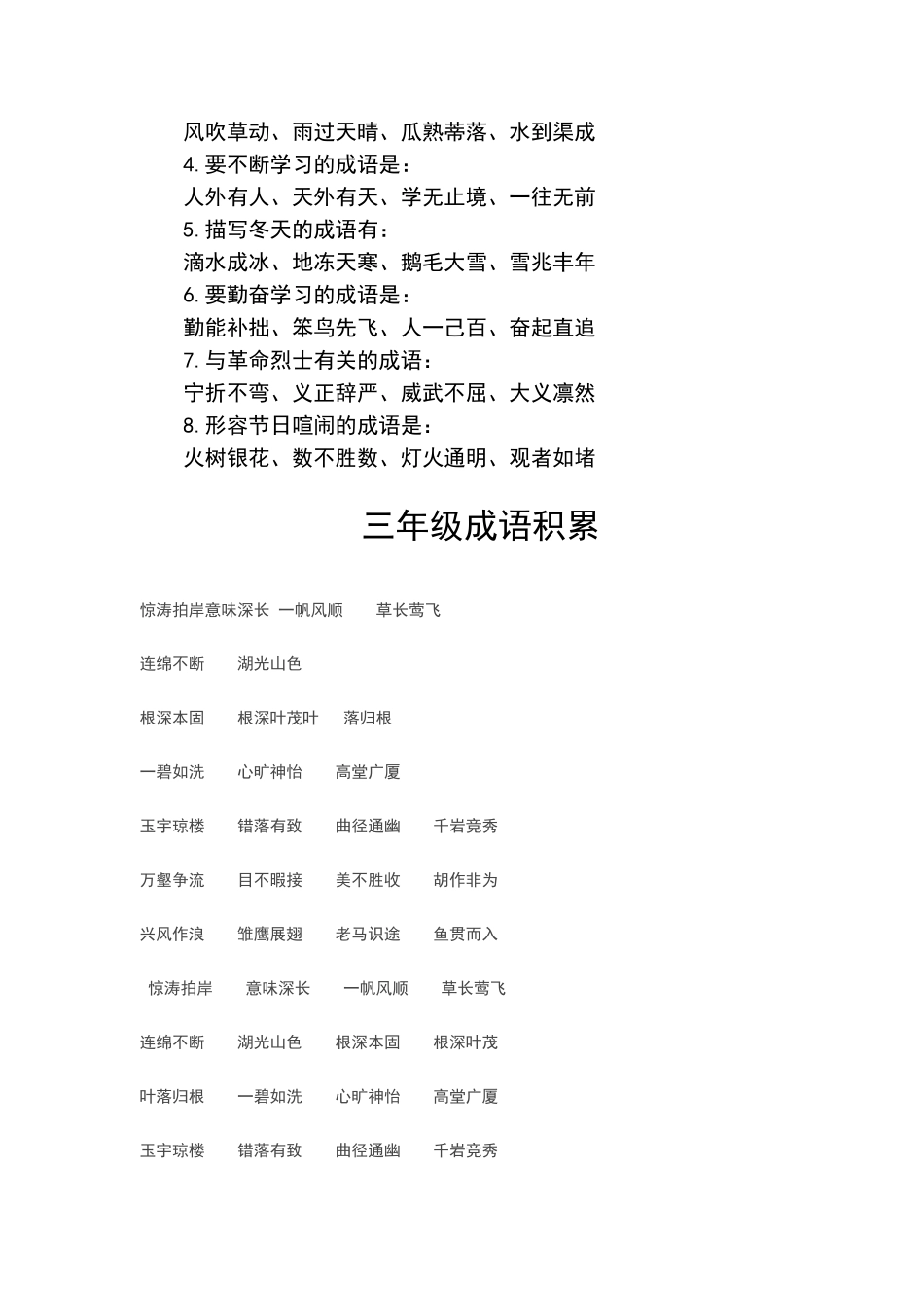 一二三年级成语积累_第3页