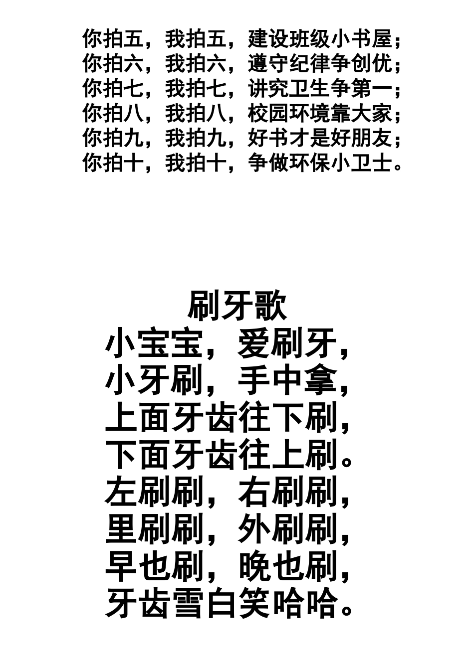 一二年级优秀童谣集锦_第2页