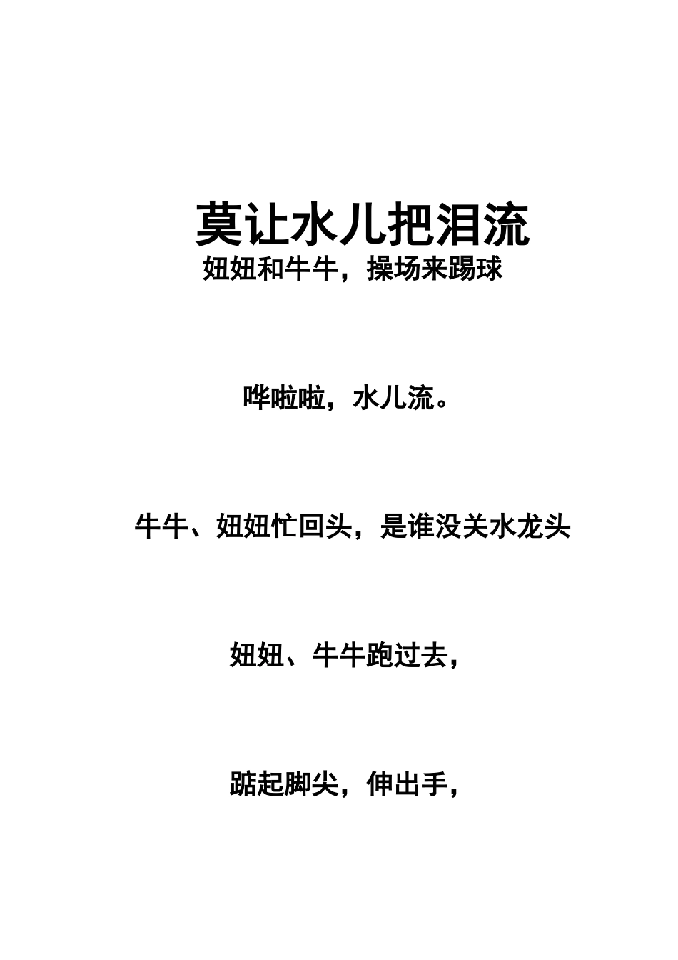 一二年级优秀童谣集锦_第3页