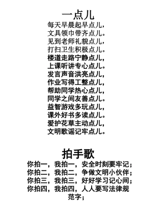 一二年级优秀童谣集锦