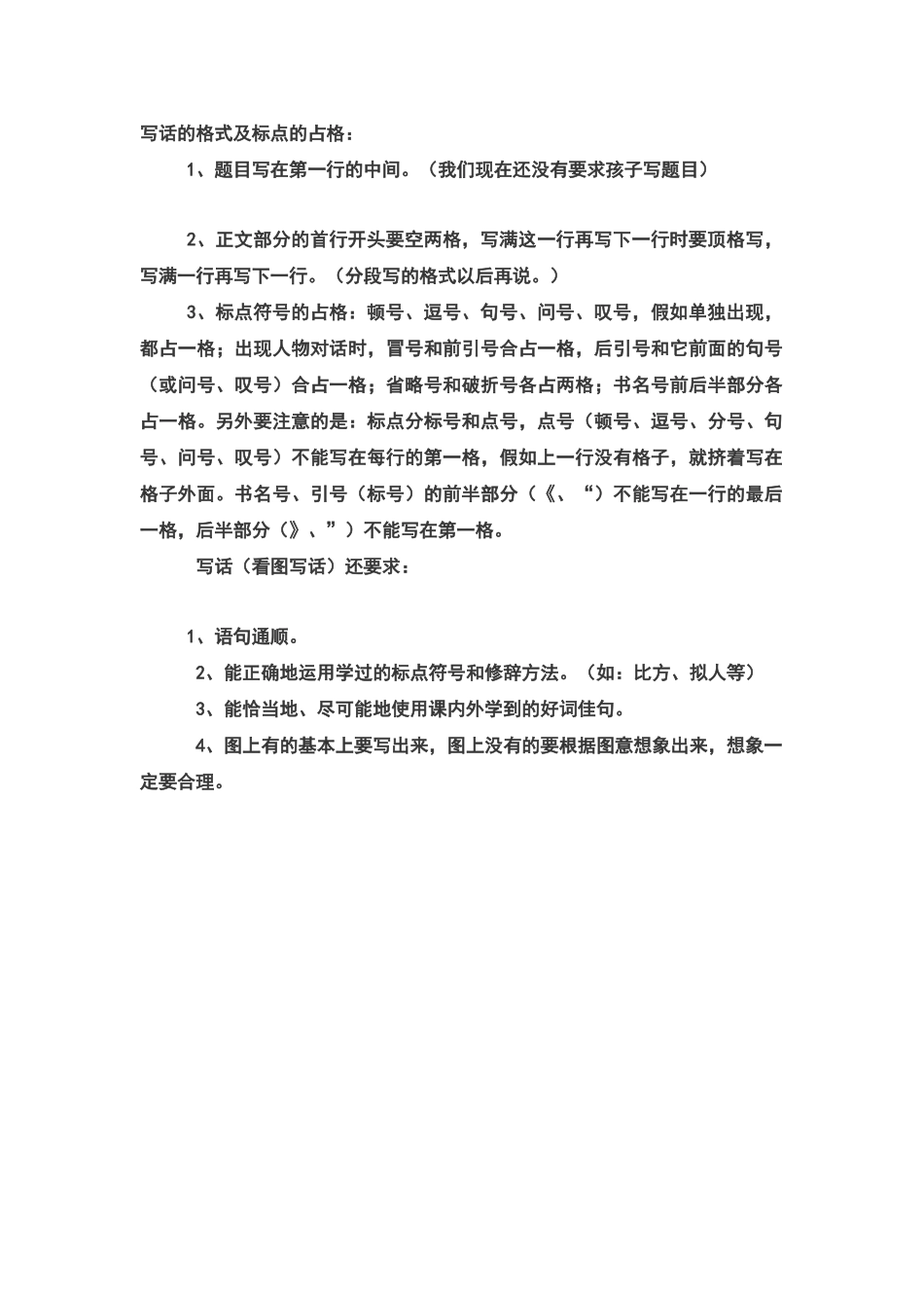 一二年级写话的格式及标点的占格_第1页