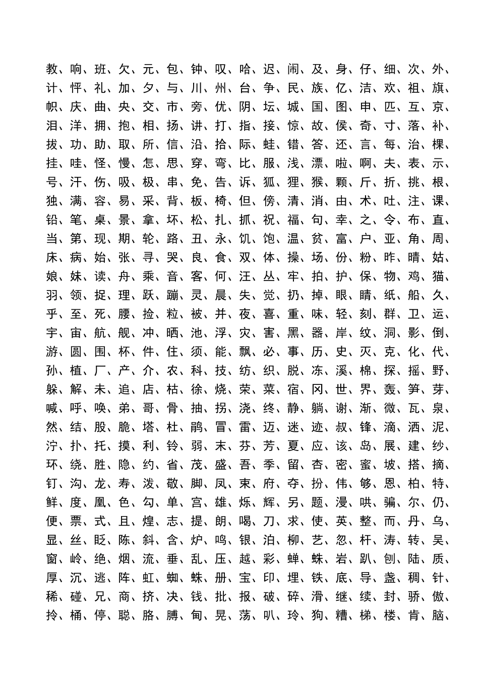 一二年级生字表_第2页