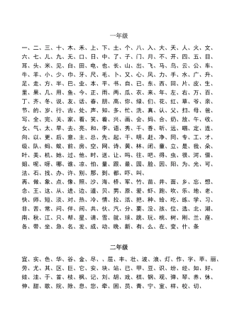 一二年级生字表