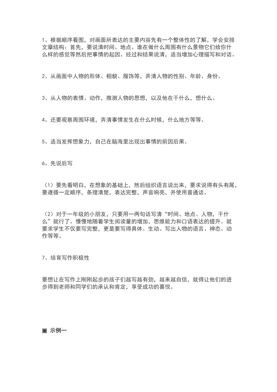 一二年级看图写话口诀_第2页