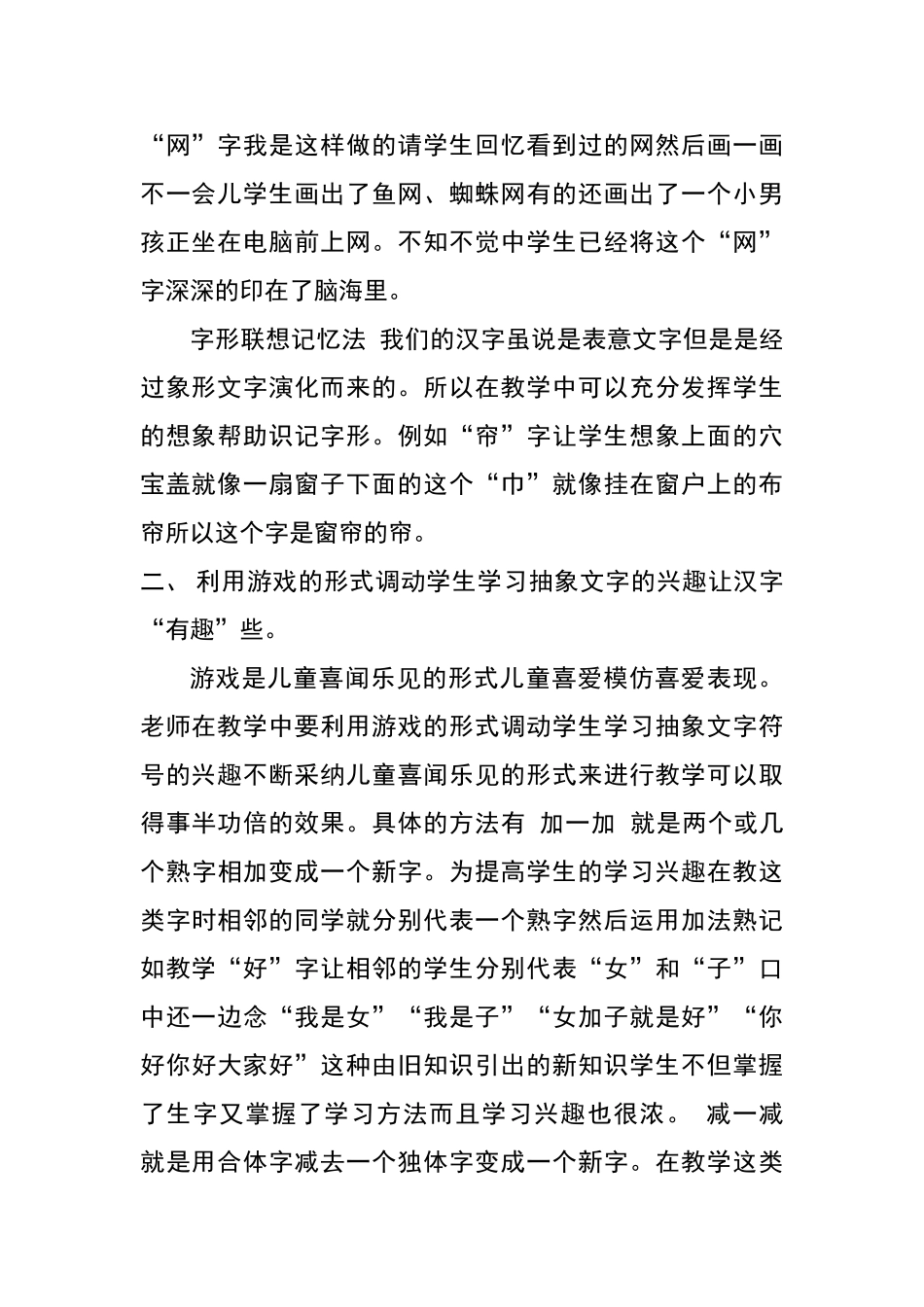 一二年级识字教学方法_第2页