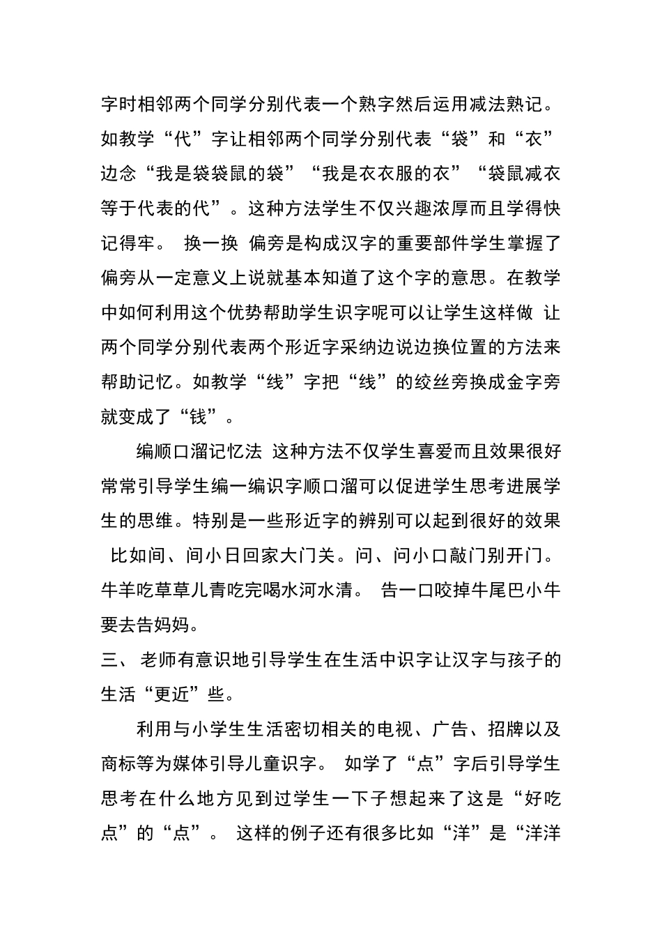 一二年级识字教学方法_第3页